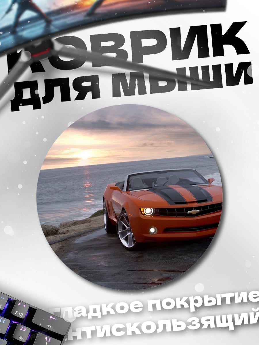 Коврик круглый Оранжевый кабриолет