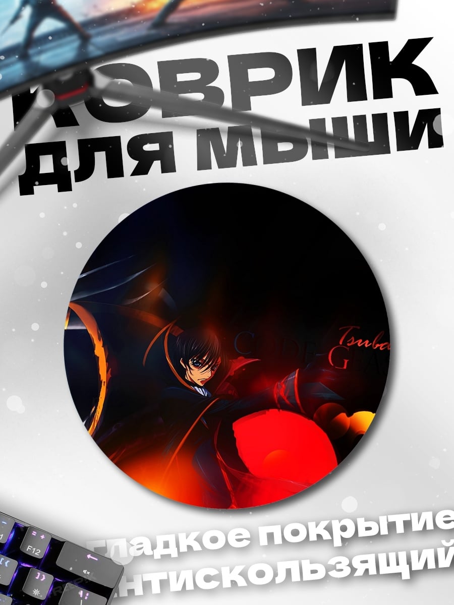 Коврик круглый огненный демон