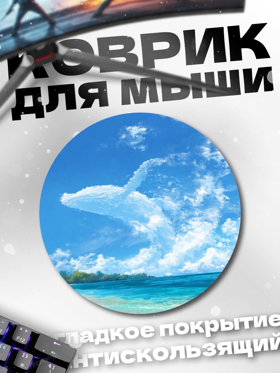 Коврик круглый дельфин в небе