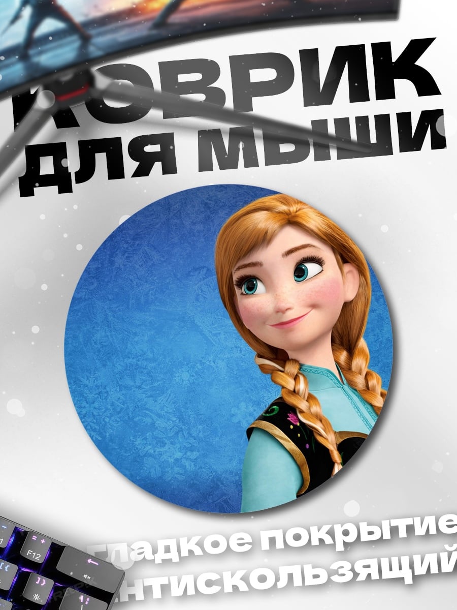 Коврик круглый Принцесса Анна
