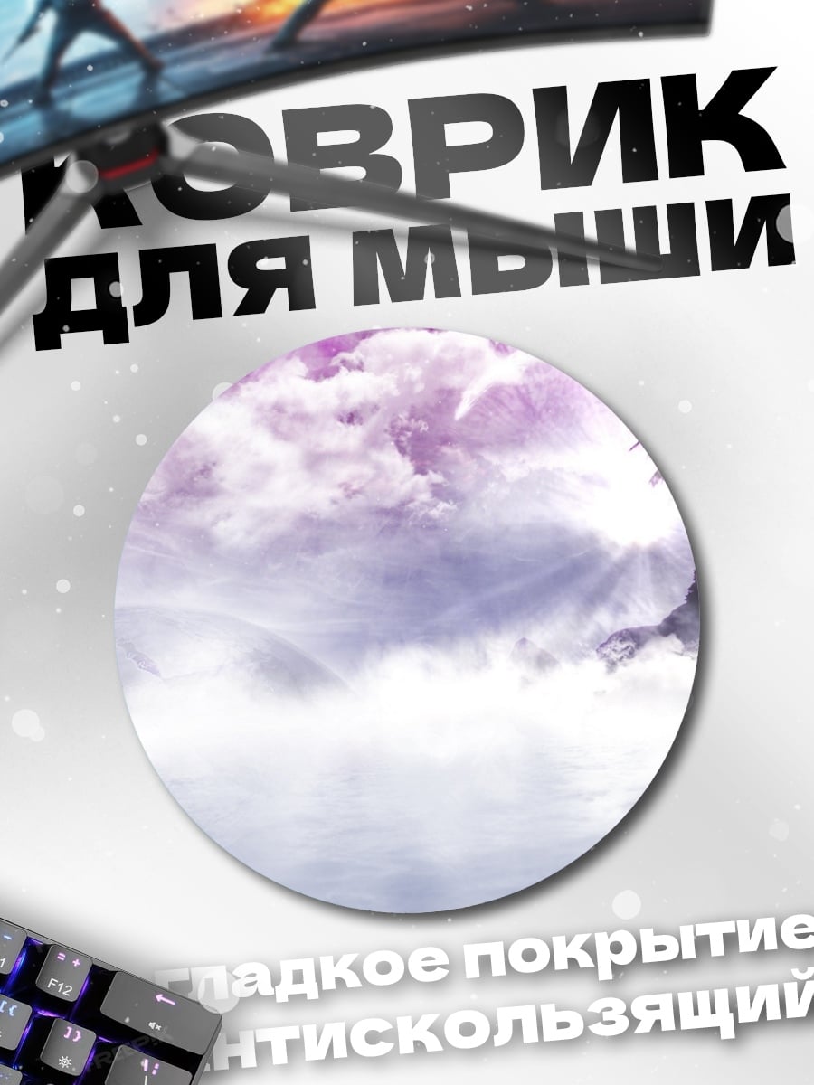 Коврик круглый Тропический рассвет