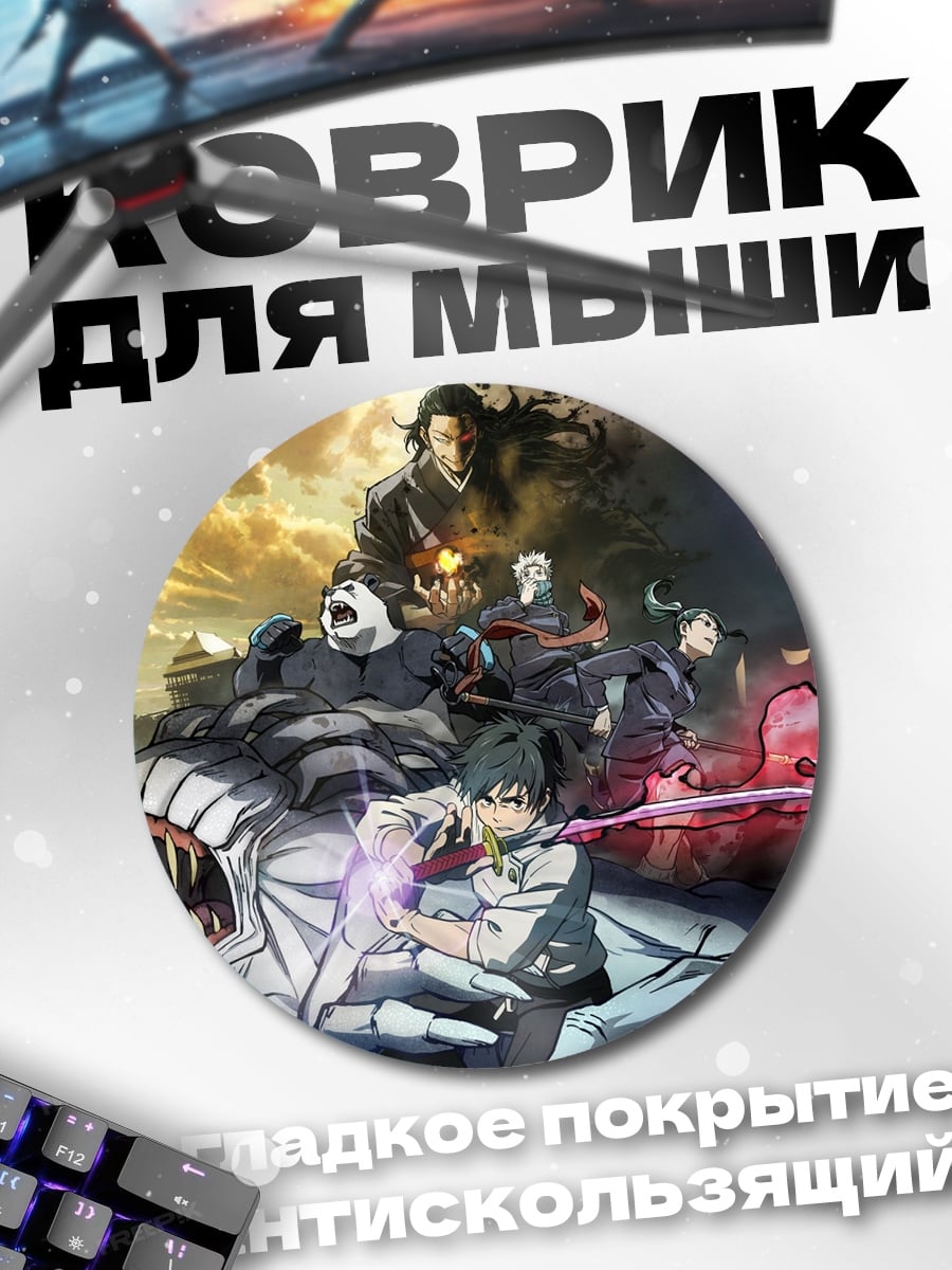 Коврик круглый Битва с монстром