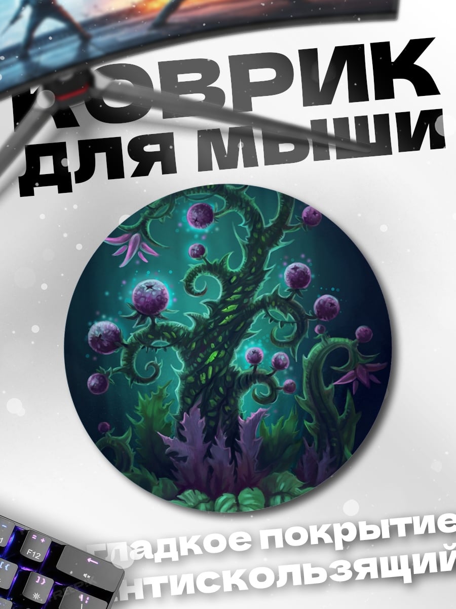 Коврик круглый Волшебное растение в лесу