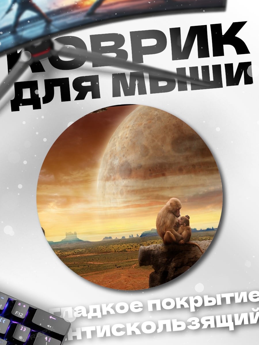Коврик круглый Одинокая фигура на планете