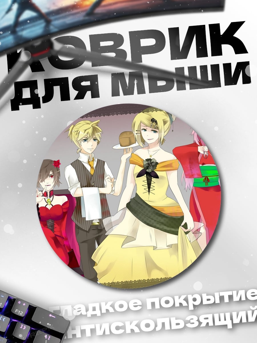 Коврик круглый Вокалоиды в костюмах