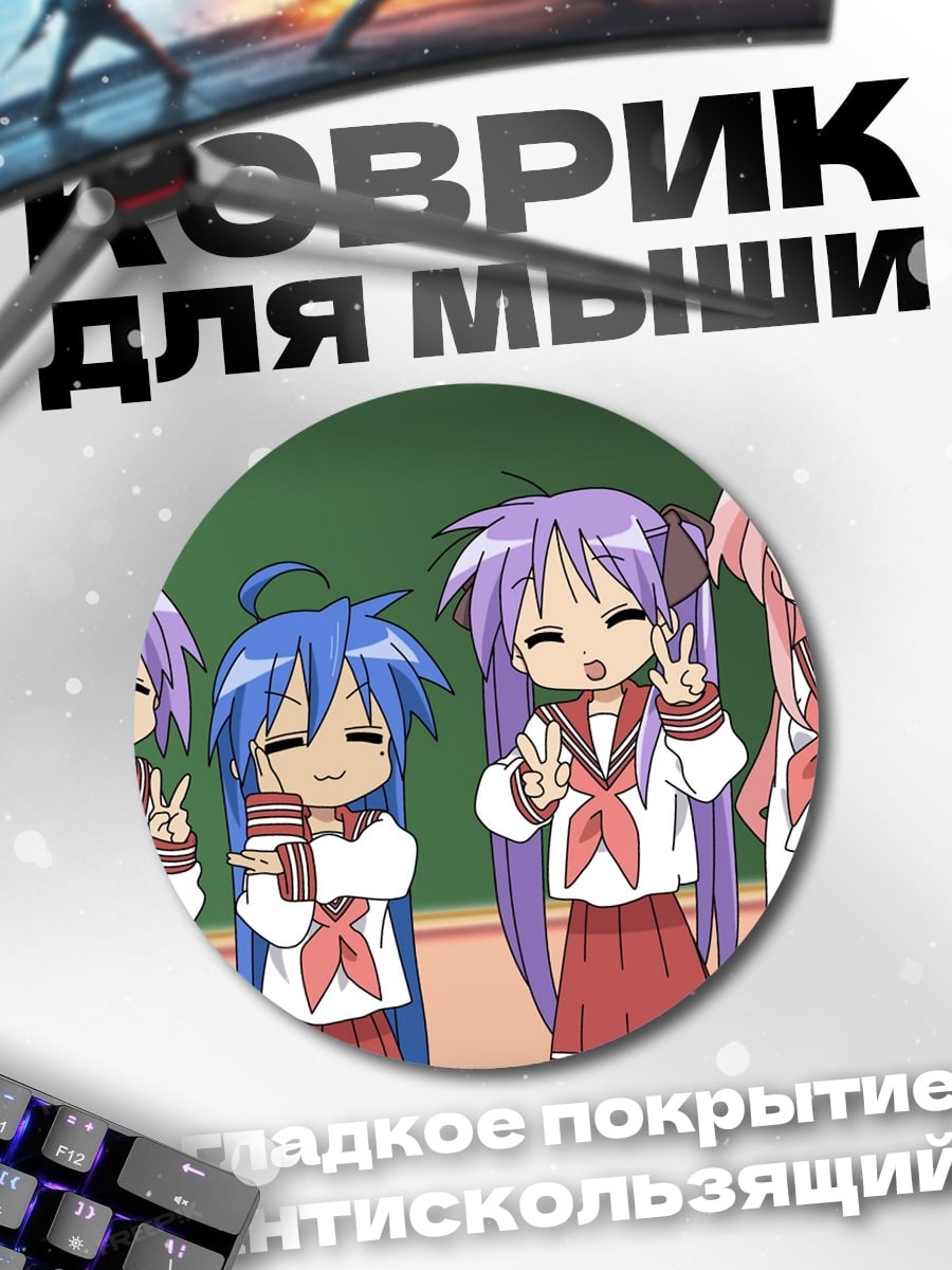 Коврик круглый Школьницы аниме
