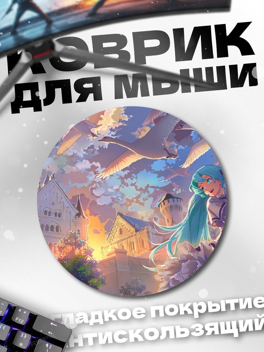Коврик круглый Небесная сказка