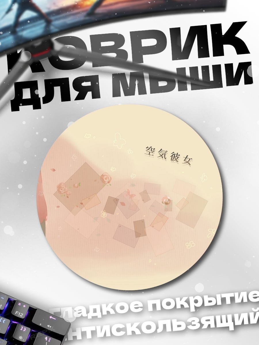 Коврик круглый Аниме пара
