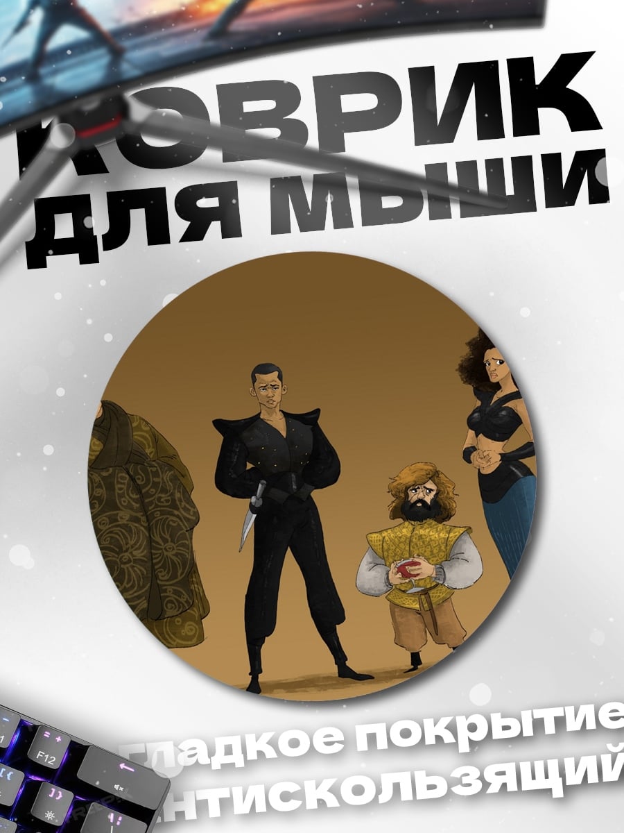 Коврик круглый странная компания персонажей