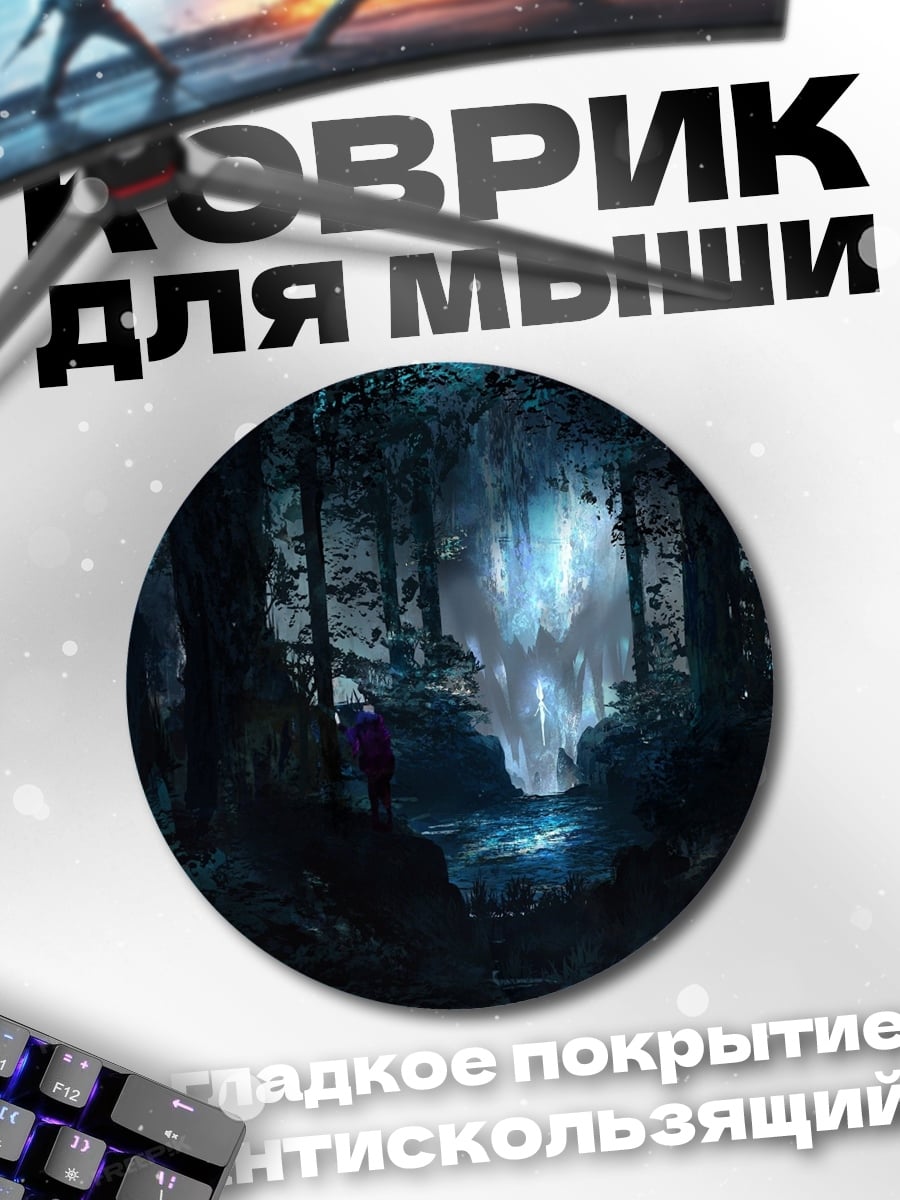 Коврик круглый таинственный лесной портал