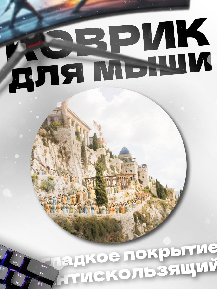 Коврик круглый горный город