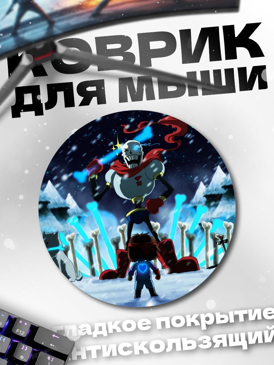 Коврик круглый битва андертейл