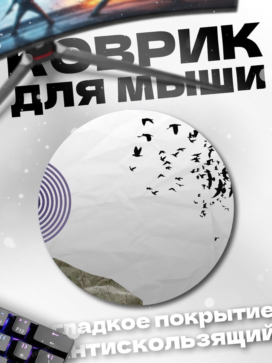 Коврик круглый Птицы спираль