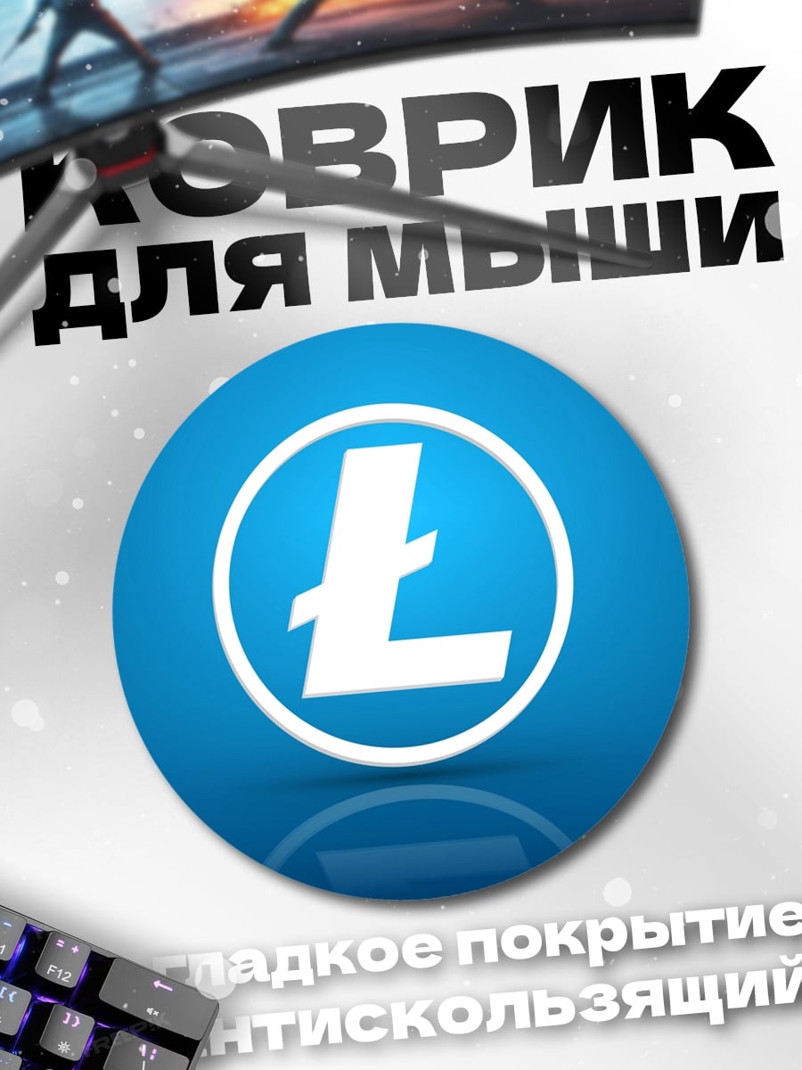 Коврик круглый Логотип Litecoin