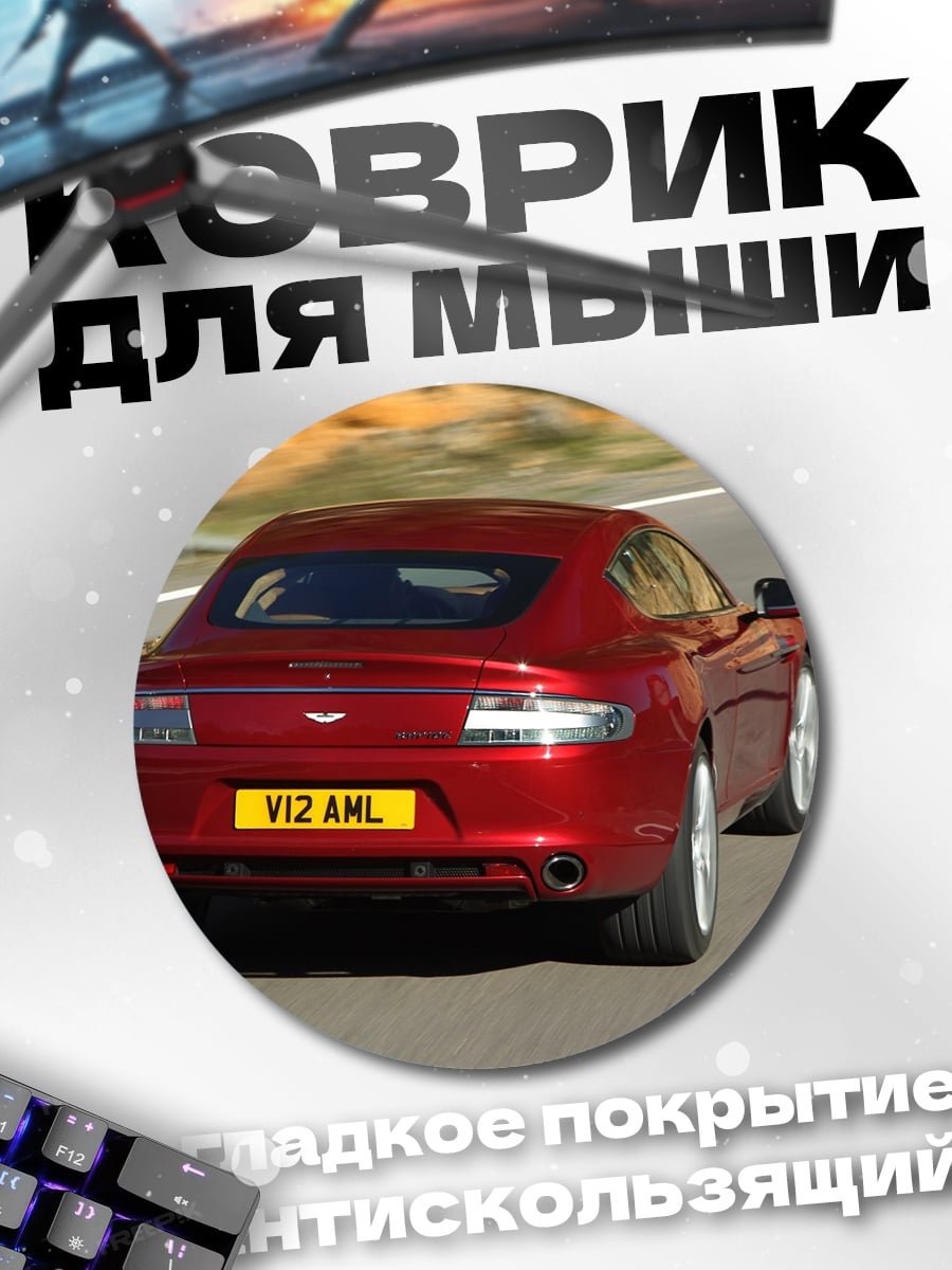 Коврик круглый Красный спортивный автомобиль