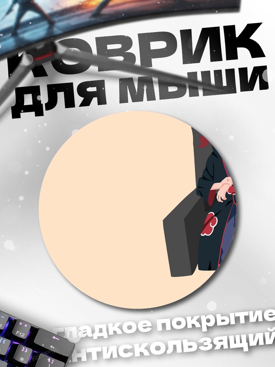Коврик круглый Аниме персонаж в плаще