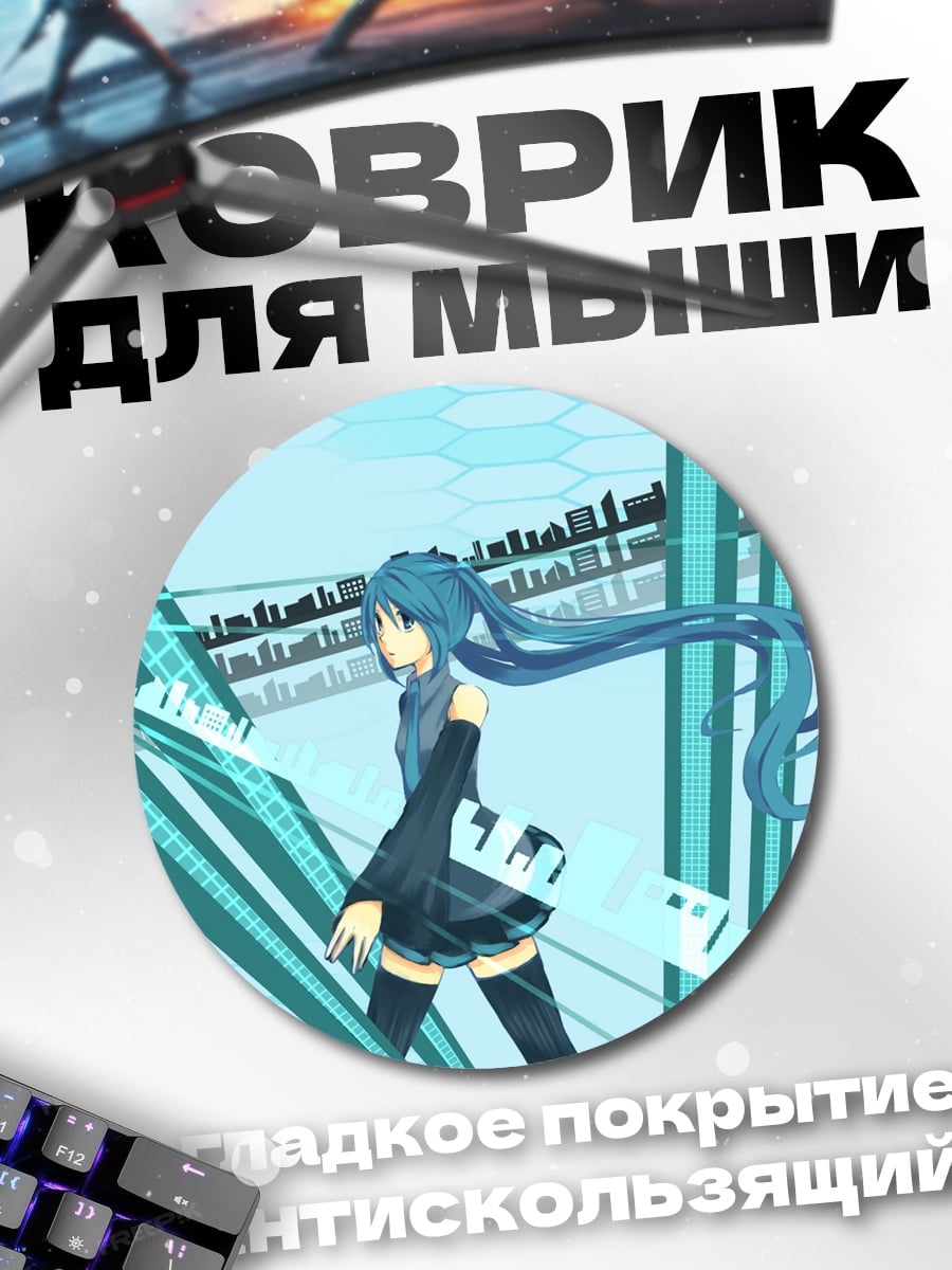 Коврик круглый Аниме девушка Мику