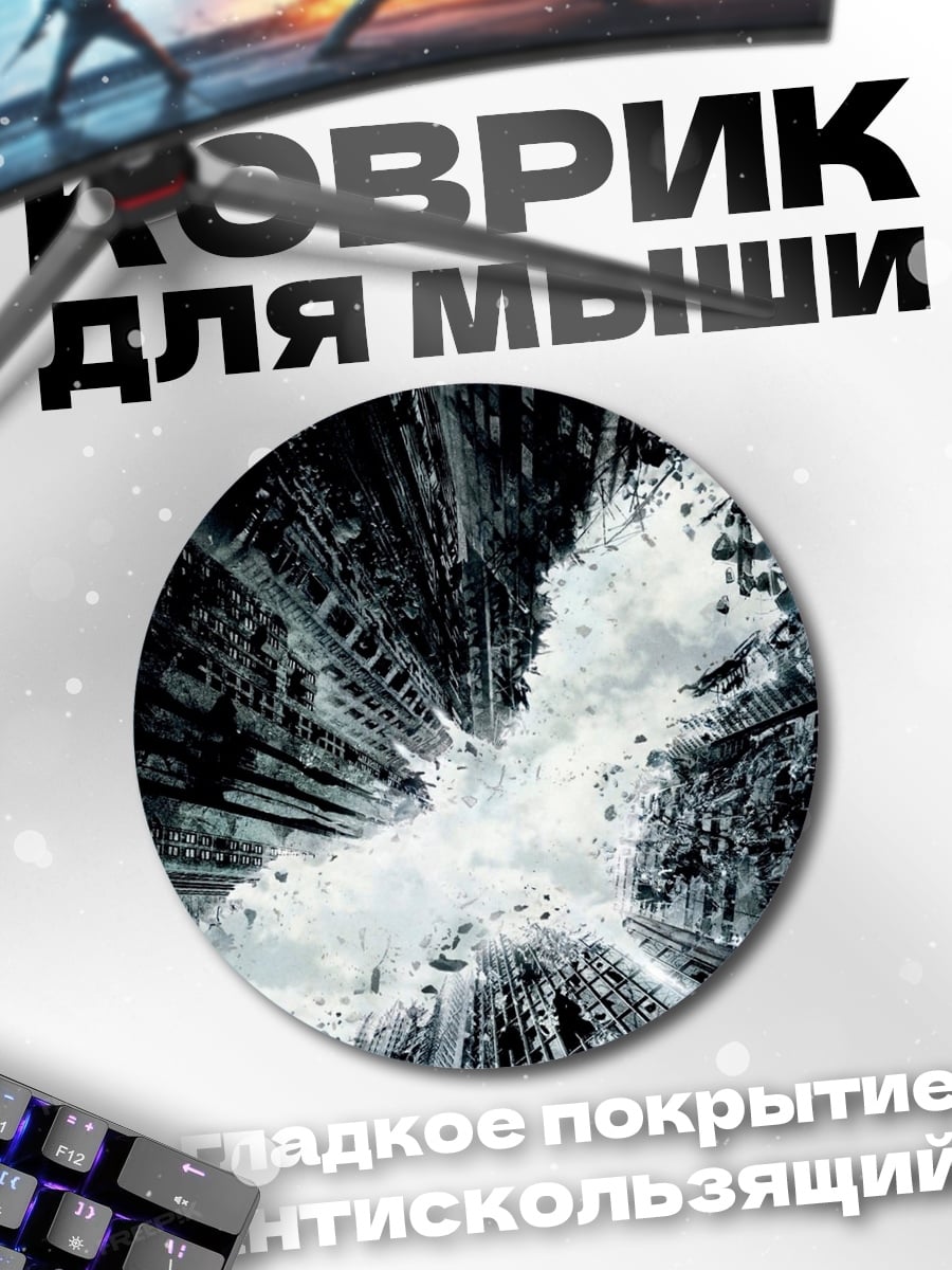 Коврик круглый Логотип Бэтмена взрыв