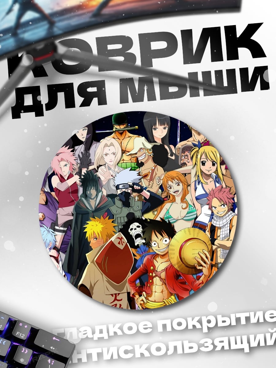 Коврик круглый Коллаж аниме персонажей