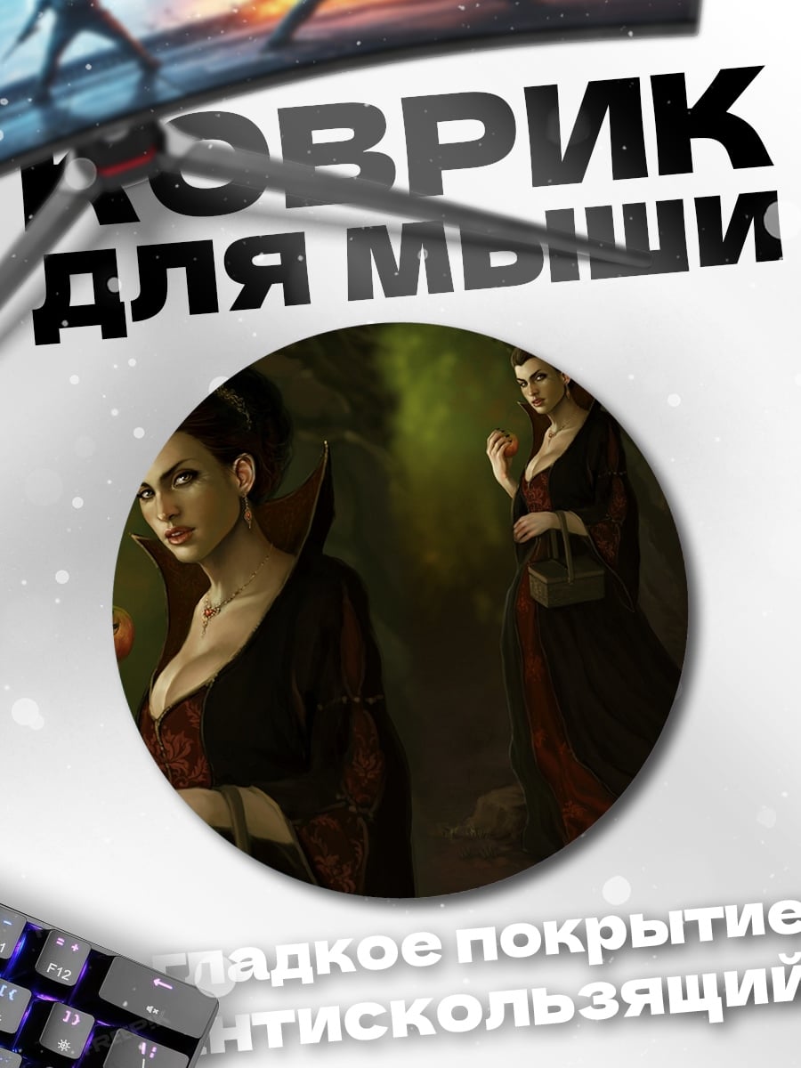 Коврик круглый Злая королева яблоко