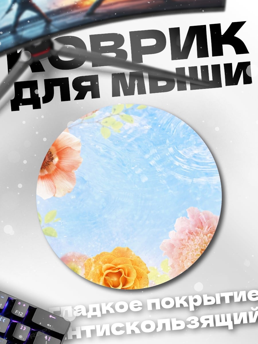Коврик круглый Цветочный акварельный фон