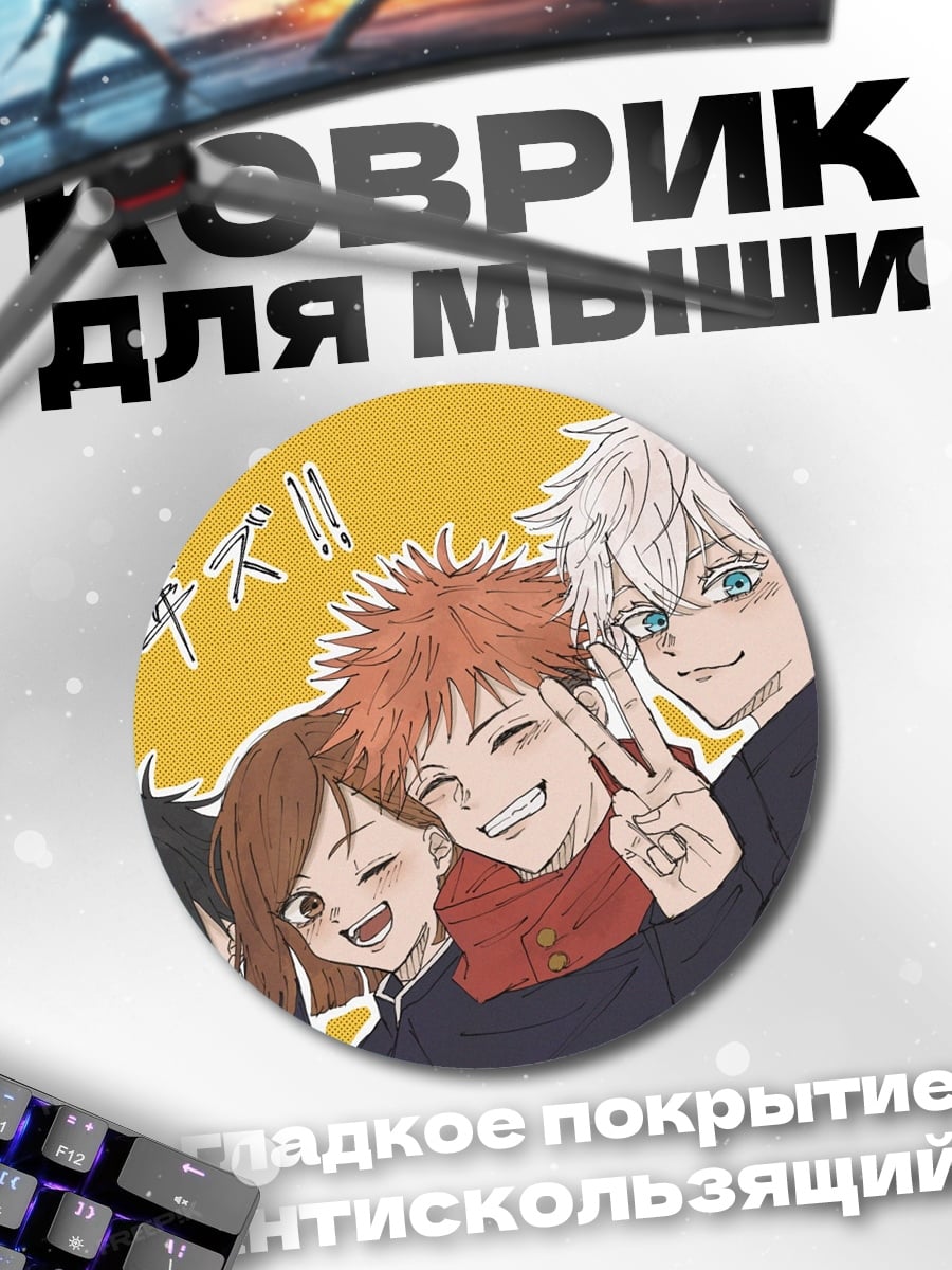 Коврик круглый Магическая битва