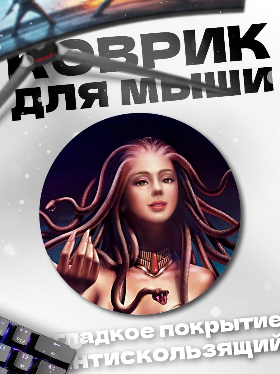 Коврик круглый Медуза Горгона со змеями