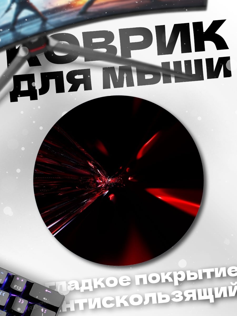 Коврик круглый Красные световые лучи