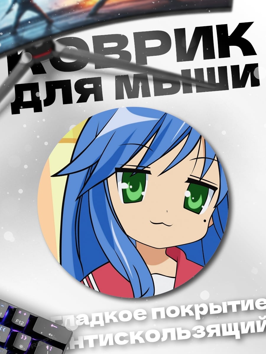 Коврик круглый аниме девушка с ушками