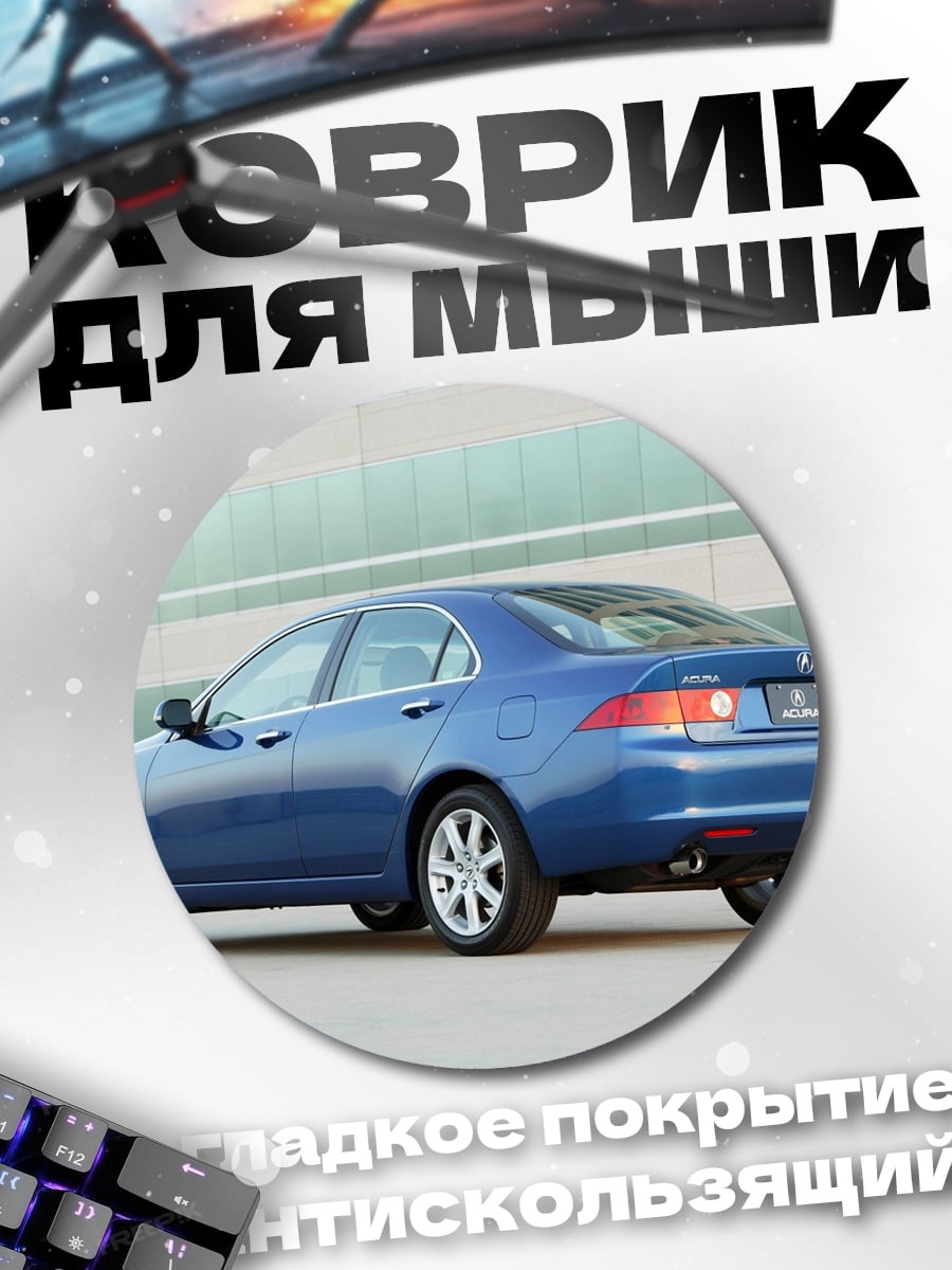Коврик круглый синий седан