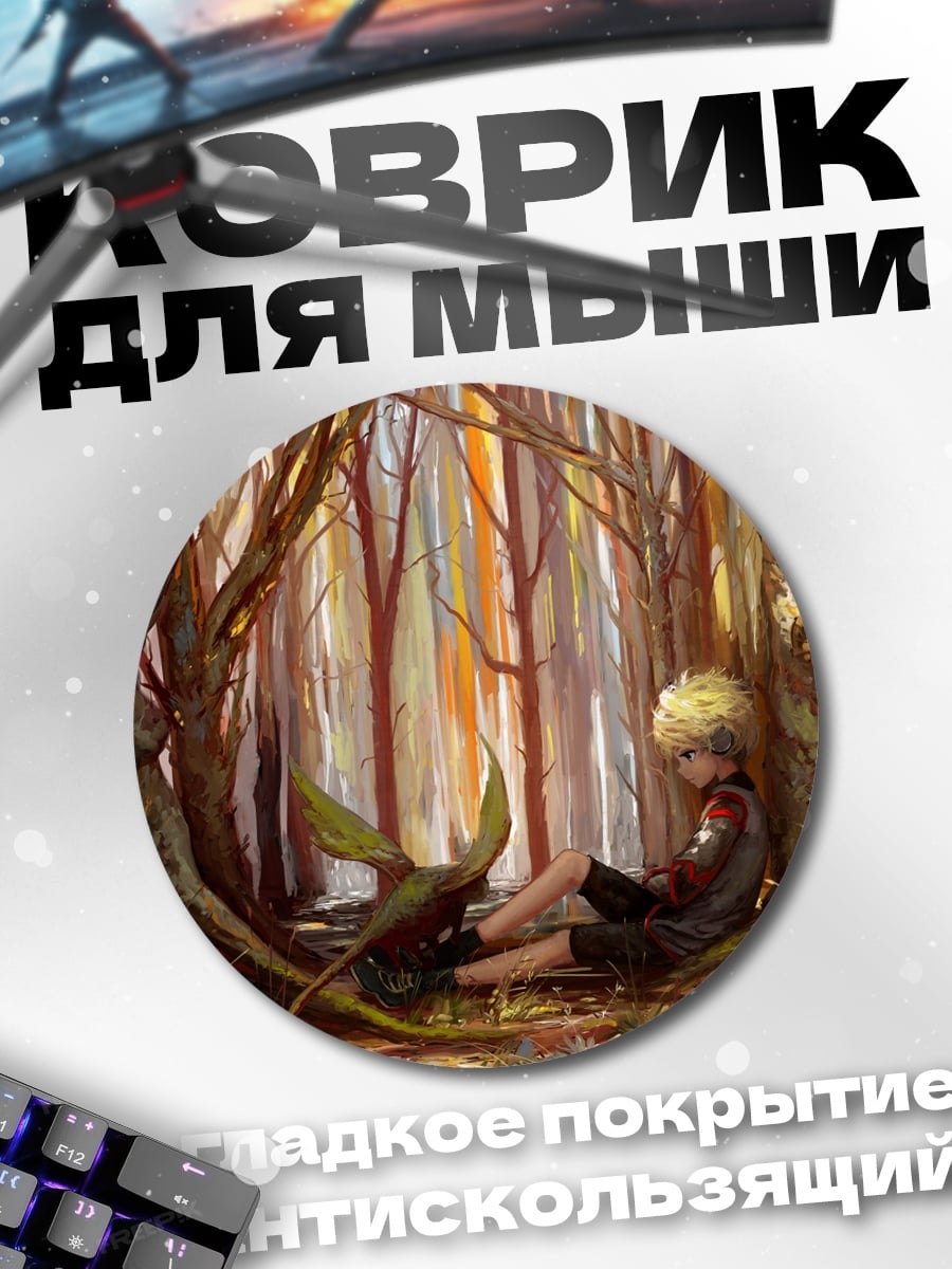 Коврик круглый мальчик в лесу