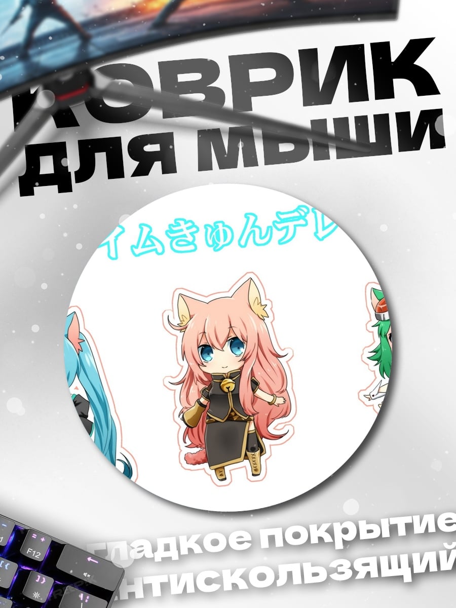 Коврик круглый три аниме кошки