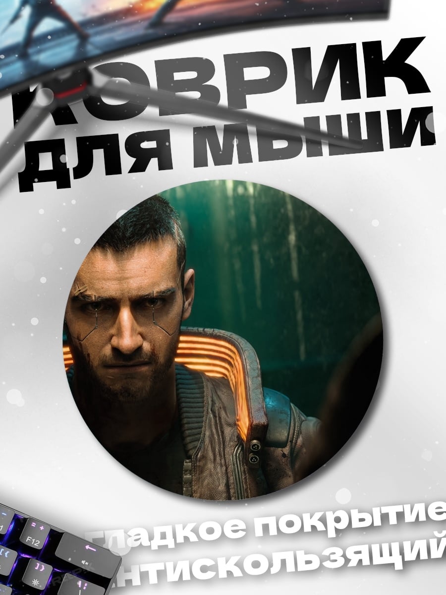 Коврик круглый Киберпанк Встреча Лидеров