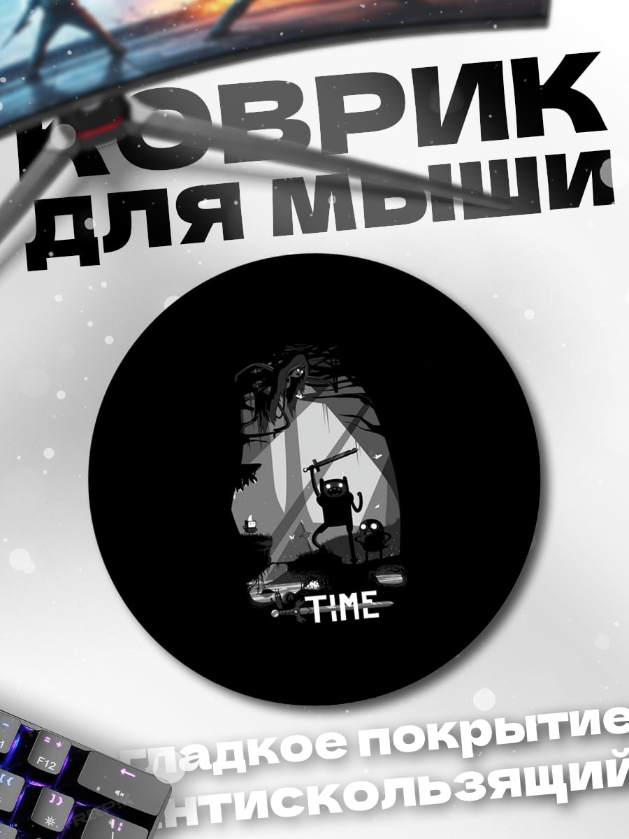 Коврик круглый Время Часы Силуэт