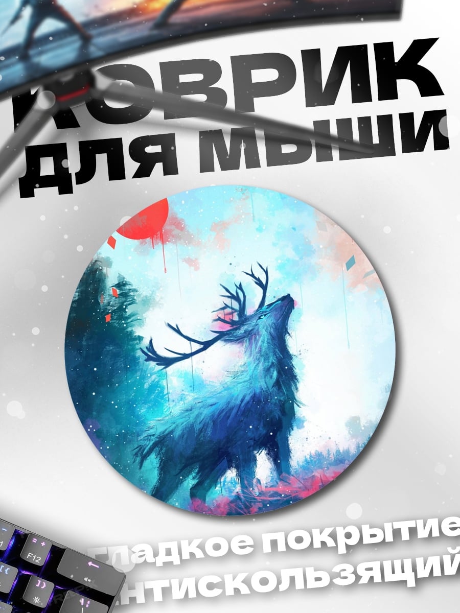 Коврик круглый Сияющий олень в лесу