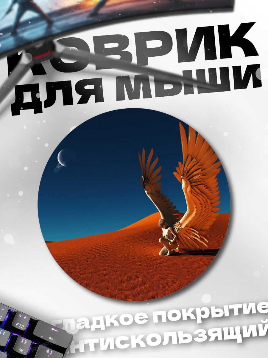 Коврик круглый Орел в пустыне