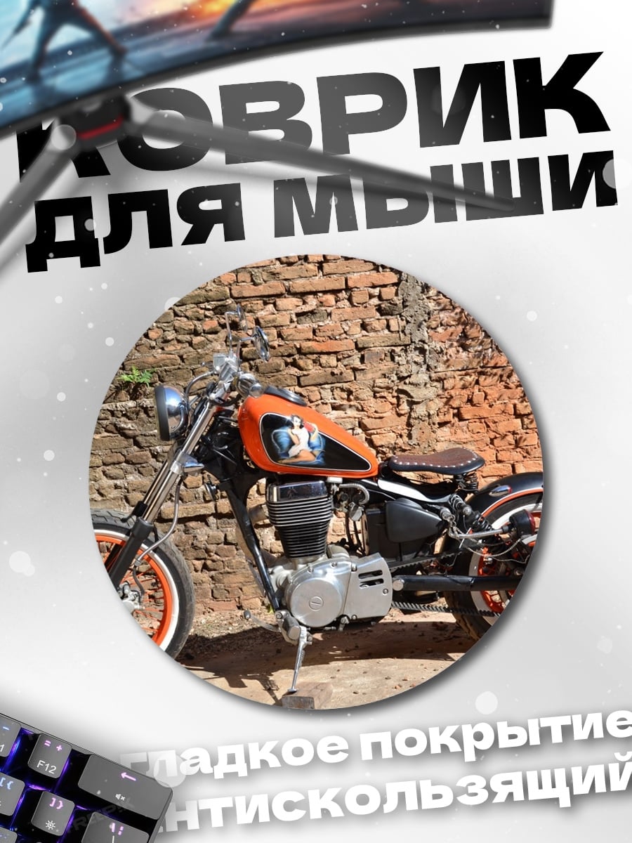 Коврик круглый Кастомный мотоцикл
