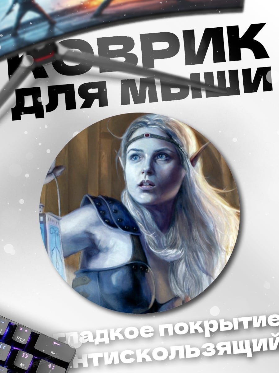 Коврик круглый Эльфийка с фонарем