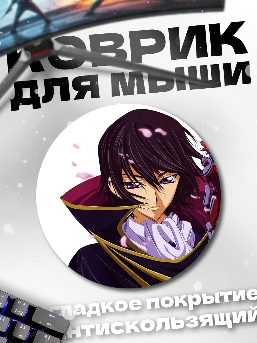 Коврик круглый Лелуш Ламперуж