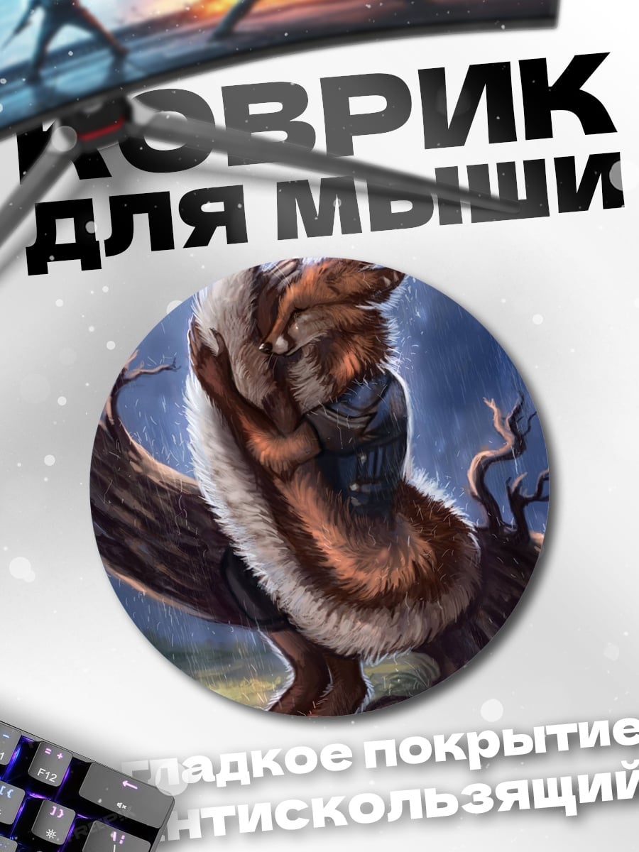 Коврик круглый Антропоморфный лис на дереве