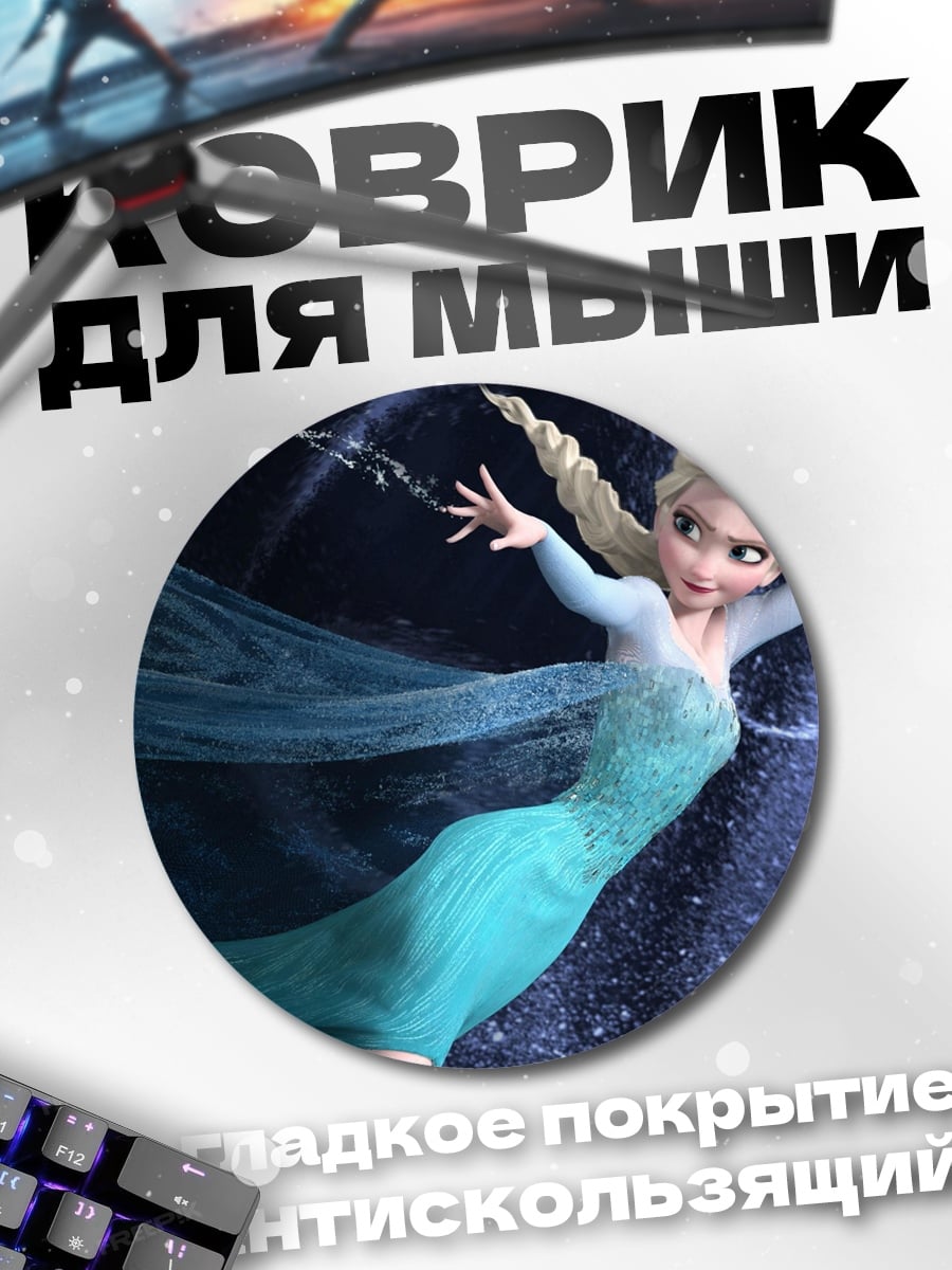 Коврик круглый Эльза Холодное Сердце