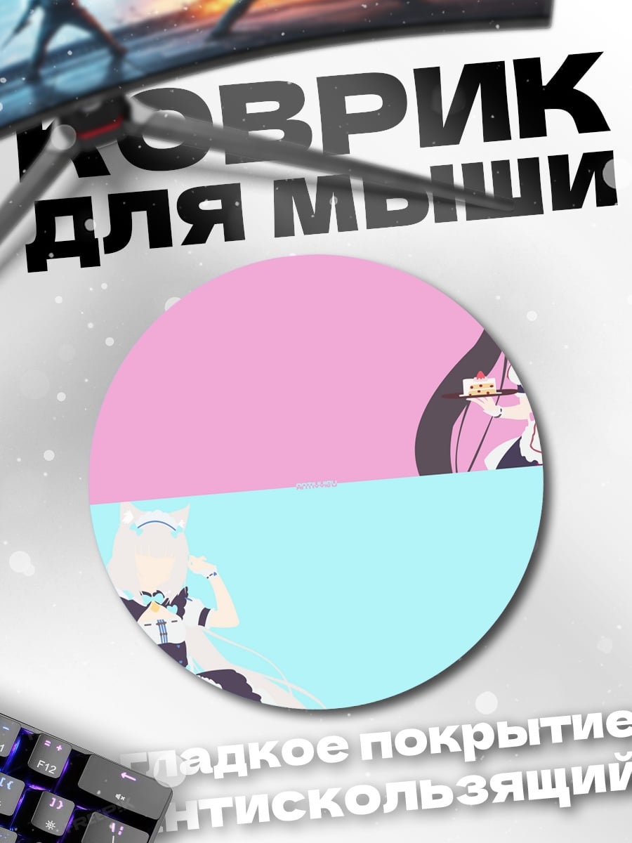 Коврик круглый Аниме Горничные Кофе