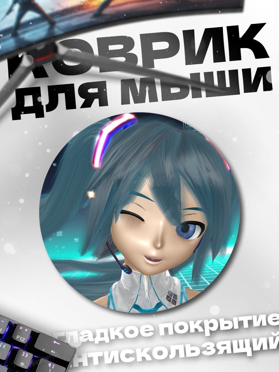 Коврик круглый Хатсуне Мику Поп Звезда