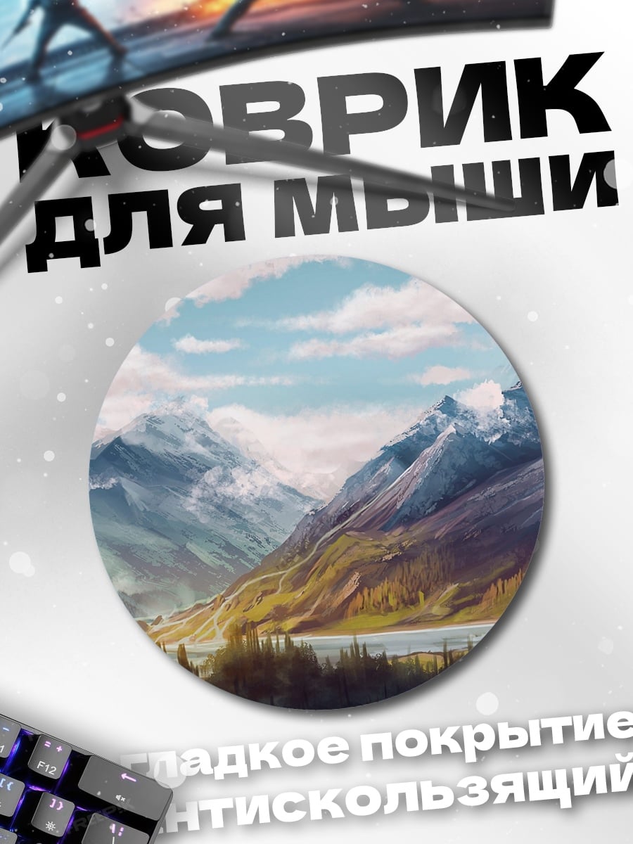 Коврик круглый Горный пейзаж рассвет