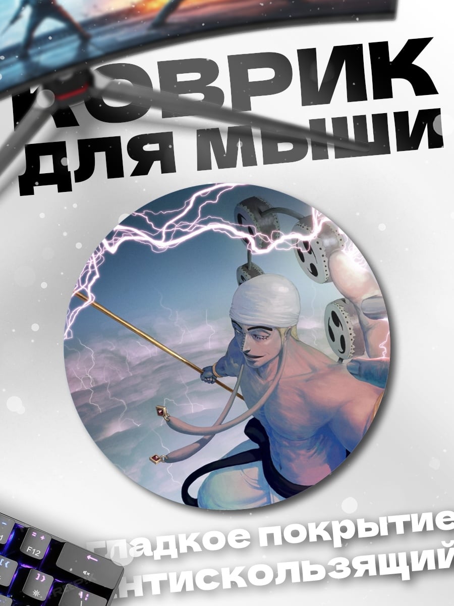 Коврик круглый Маг молнии
