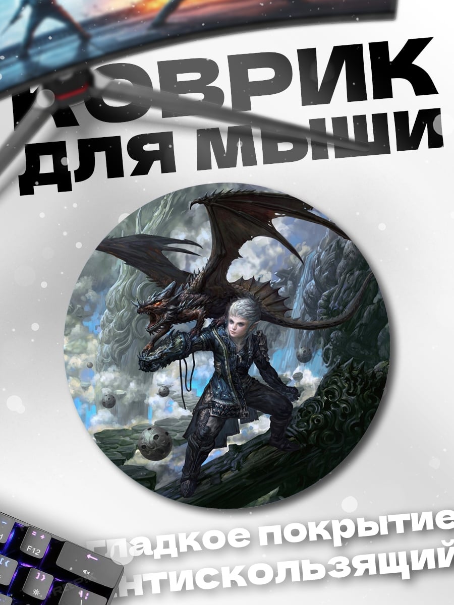 Коврик круглый Парень дракон