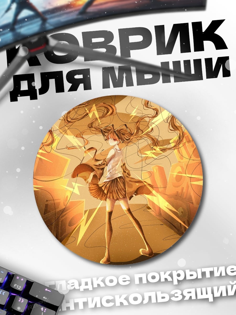 Коврик круглый Аниме девушка молнии