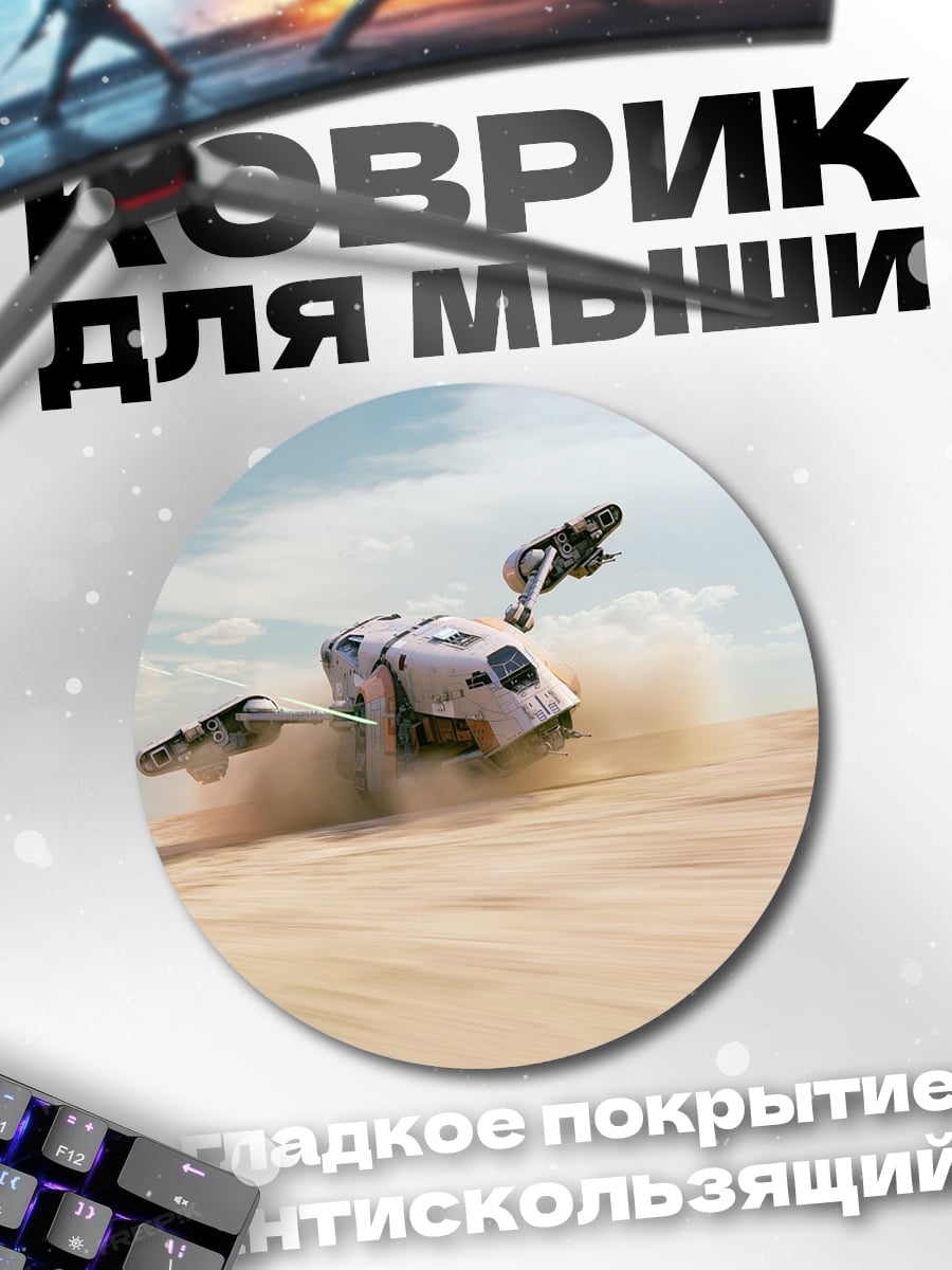 Коврик круглый Звездные войны погоня