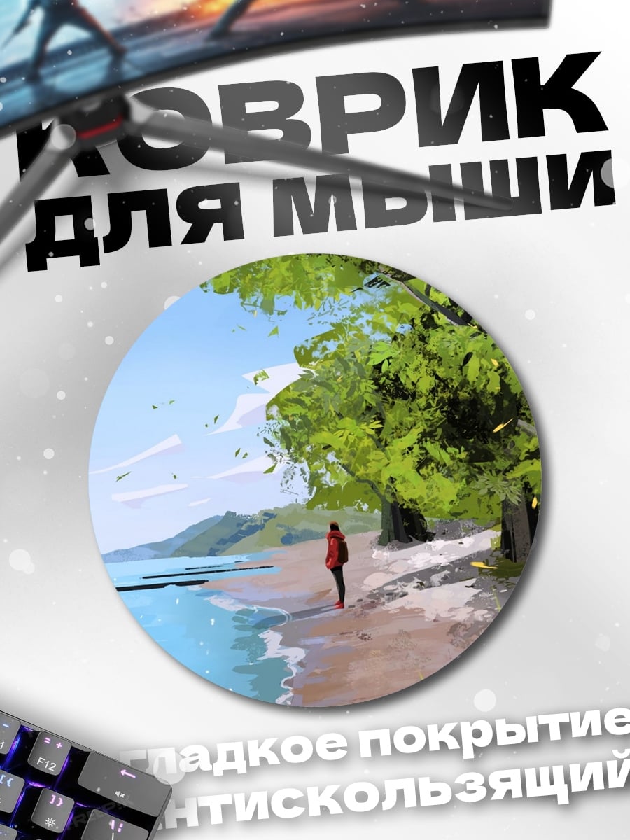 Коврик круглый Пляж и деревья