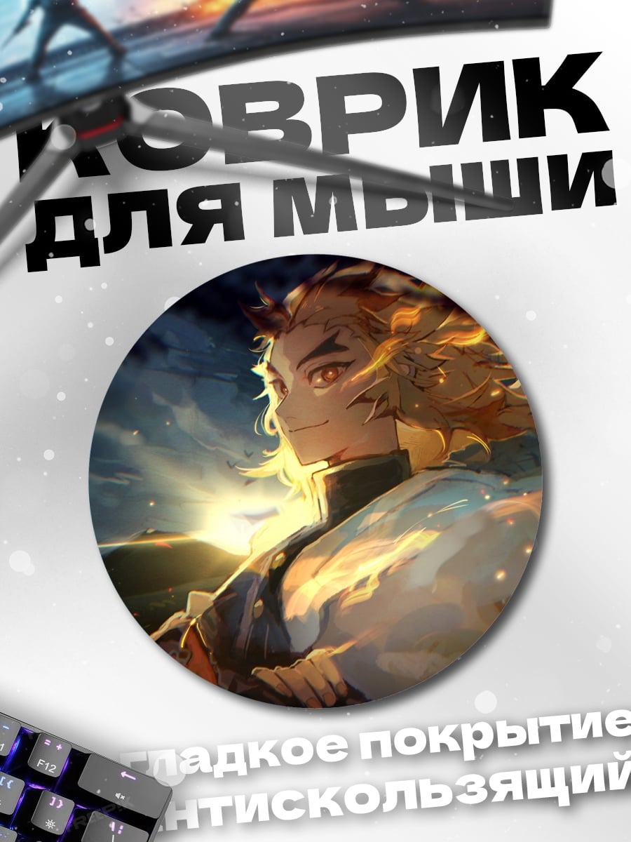 Коврик круглый Аниме маг огня